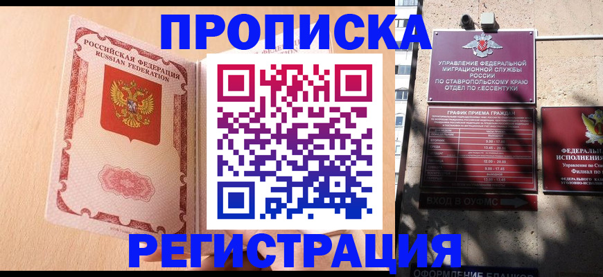 прописка для кредита в Уфе