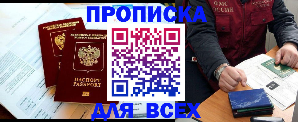 прописка иностранных граждан в Уфе